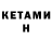 КЕТАМИН ketamine Julia Lysova