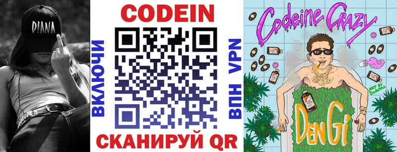 Кодеиновый сироп Lean напиток Lean (лин)  Благовещенск 